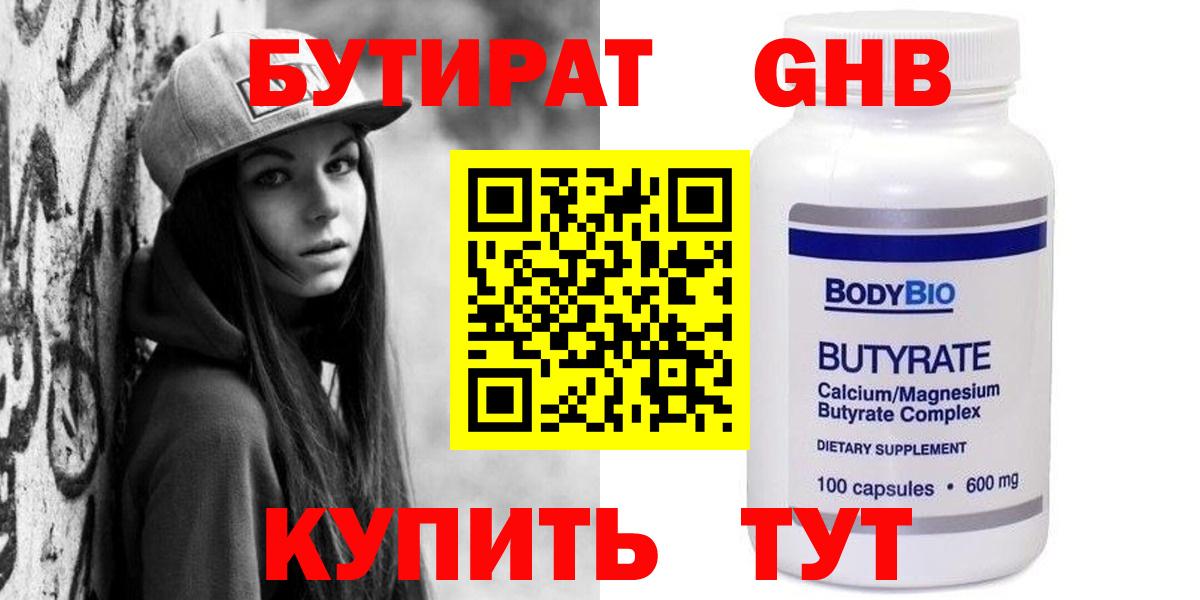 БУТИРАТ  Вход с VPN  Нурлат  Бутират вода 