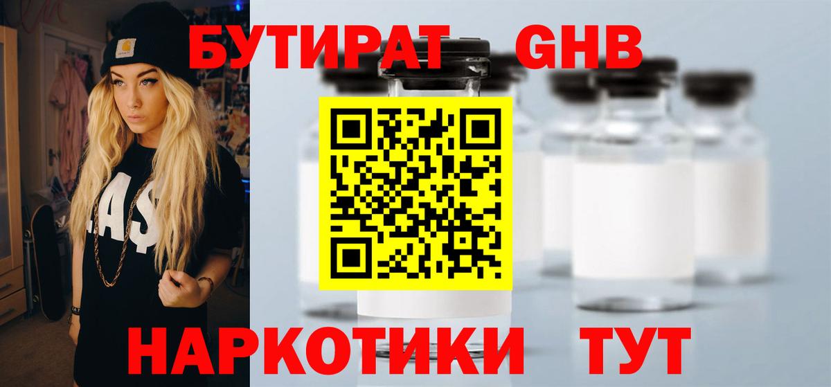 Бутират вода Нурлат