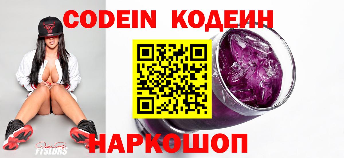 Кодеиновый сироп Lean Purple Drank  Кодеиновый сироп Lean Purple Drank  Вход с VPN  Нурлат 
