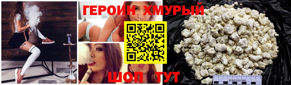 ГЕРОИН хмурый Нурлат