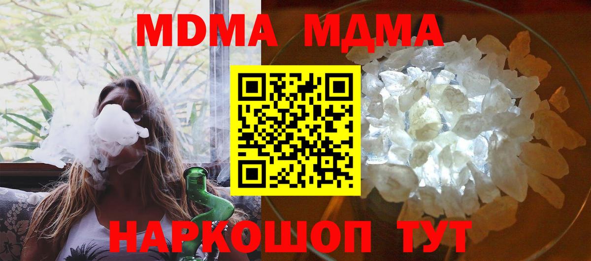 МДМА Molly  Вход с VPN  МДМА  Нурлат  MDMA кристаллы 