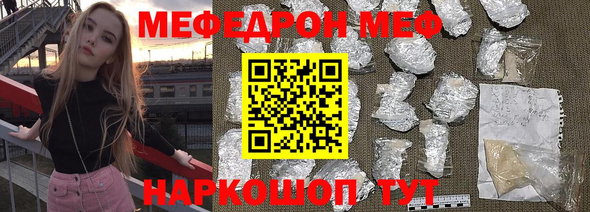 Меф  Нурлат