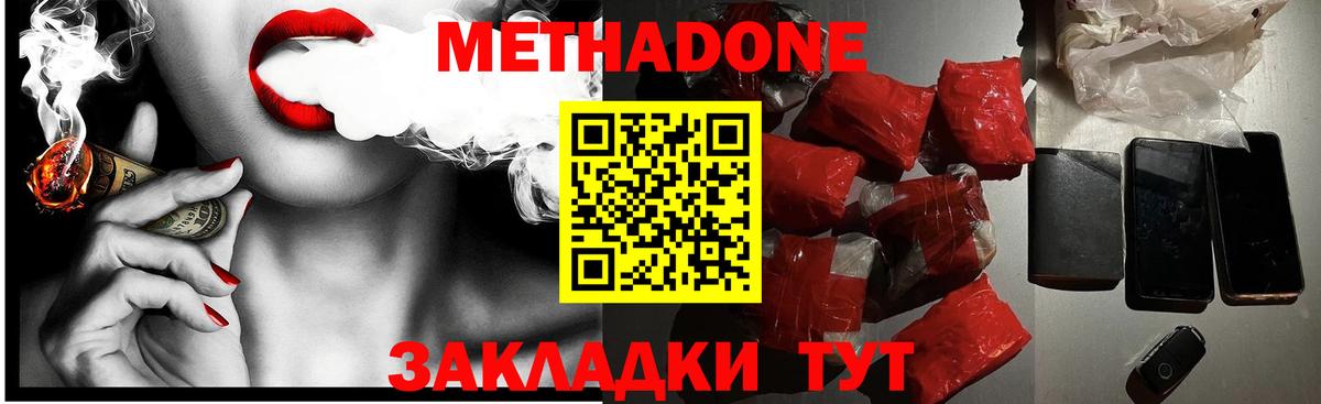 Метадон methadone  Метадон белоснежный  Вход с VPN  гидра ссылки  Нурлат 