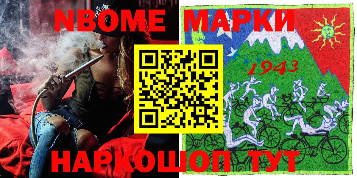 Нурлат  Марки NBOMe 1500мкг  Наркотические марки  Вход с VPN 